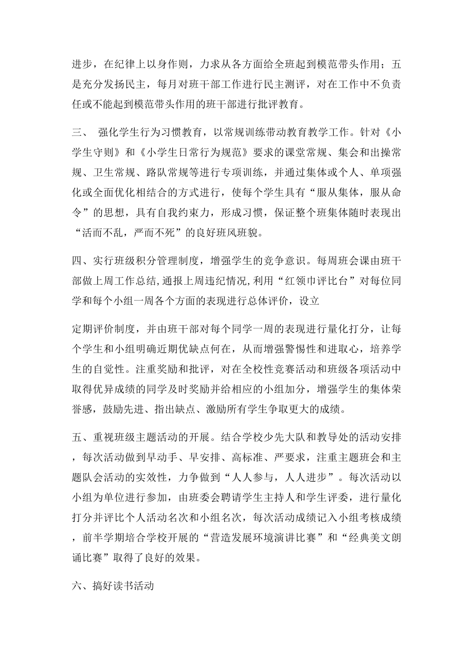 四年级班主任工作总结第二学期.docx_第2页