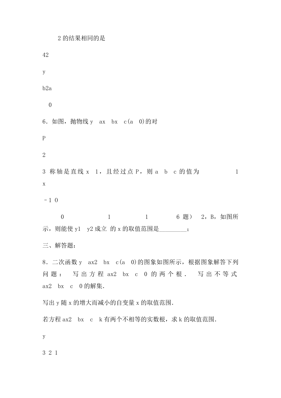 二次函数练习题.docx_第2页