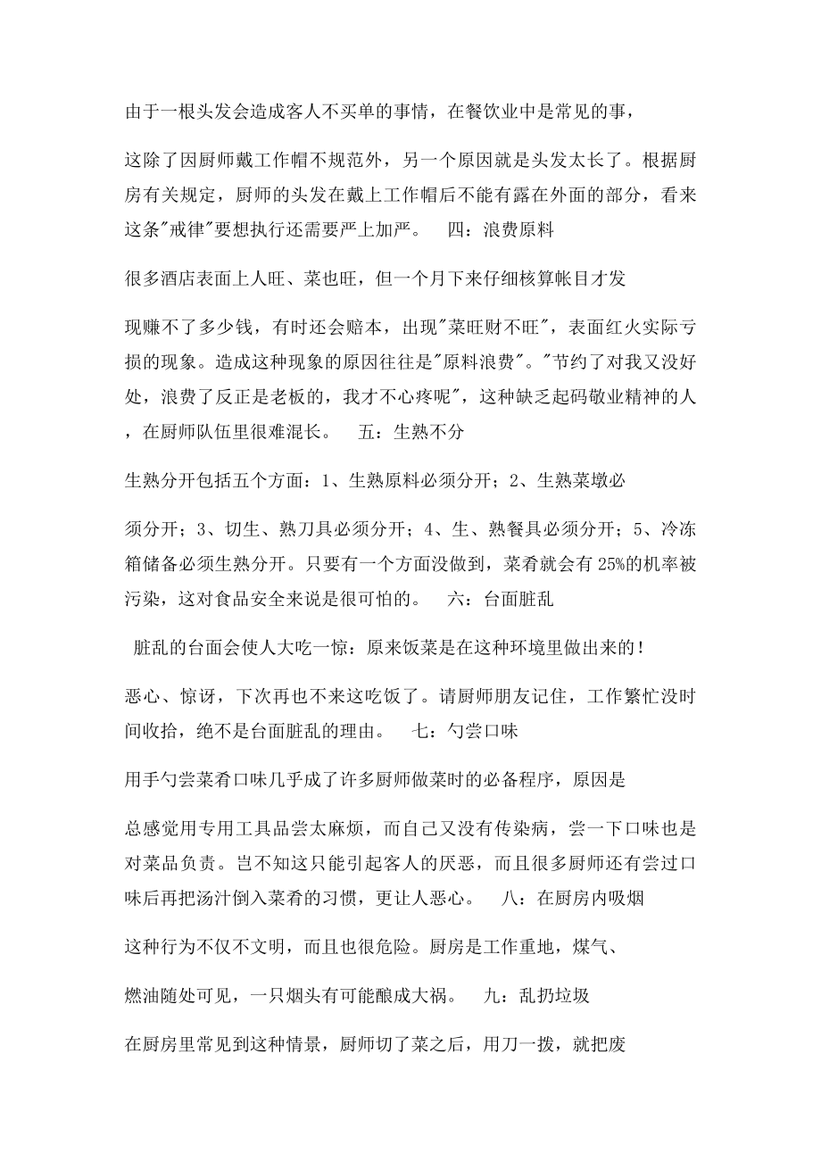 厨师做好这六宜十忌,您就成功了!.docx_第3页