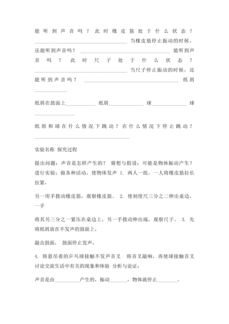 初中物理实验报告(3).docx_第2页