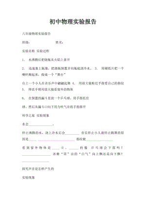 初中物理实验报告(3).docx