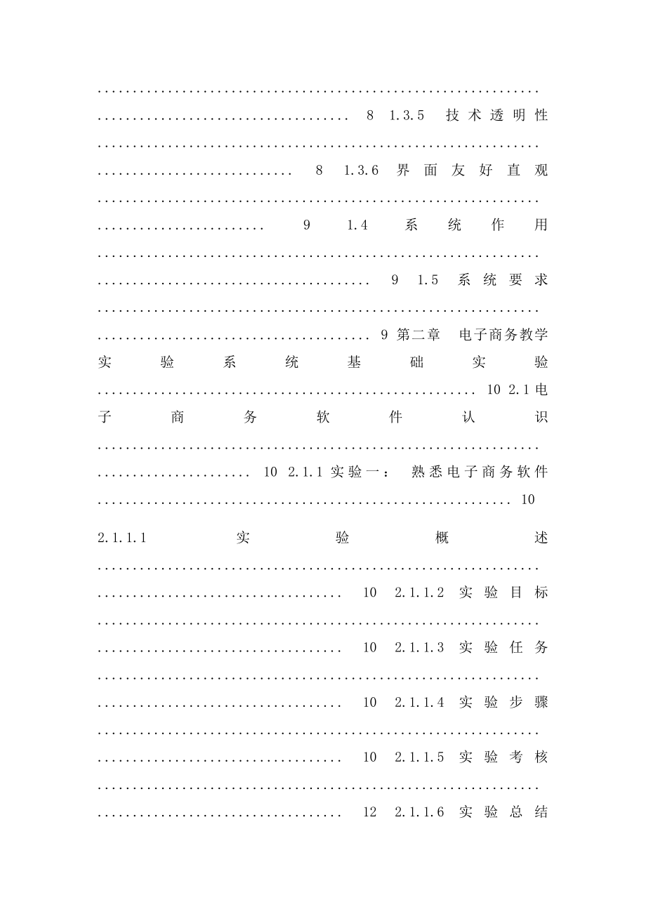 博星卓越电子商务教学实验系统实验指导书.docx_第2页