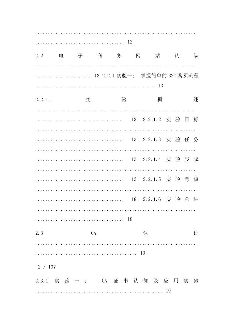 博星卓越电子商务教学实验系统实验指导书.docx_第3页