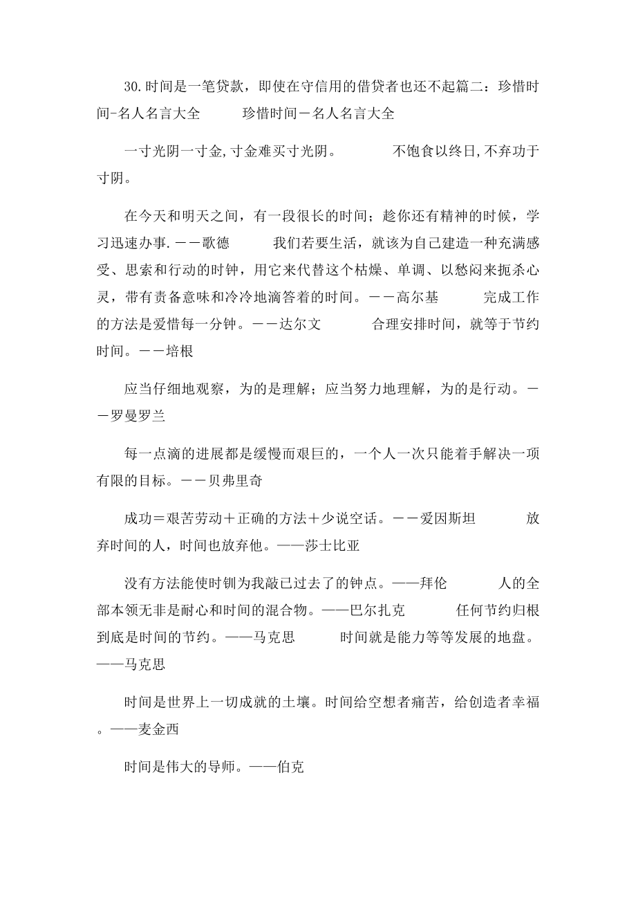 关于时间的格言大全.docx_第2页