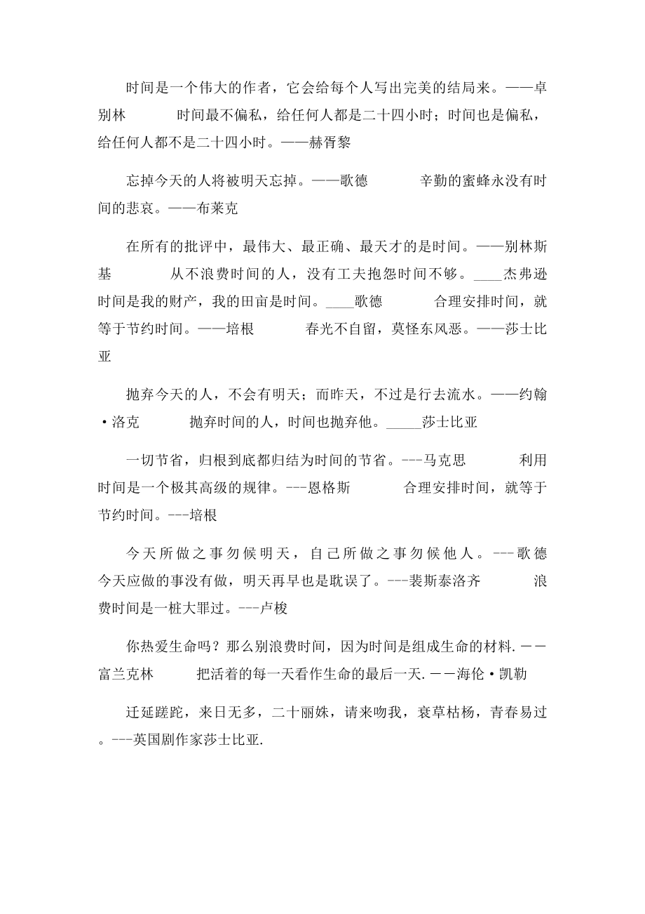 关于时间的格言大全.docx_第3页