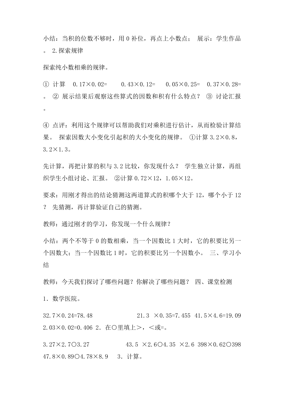 五年级上册数学教案 小数乘小数(1).docx_第2页