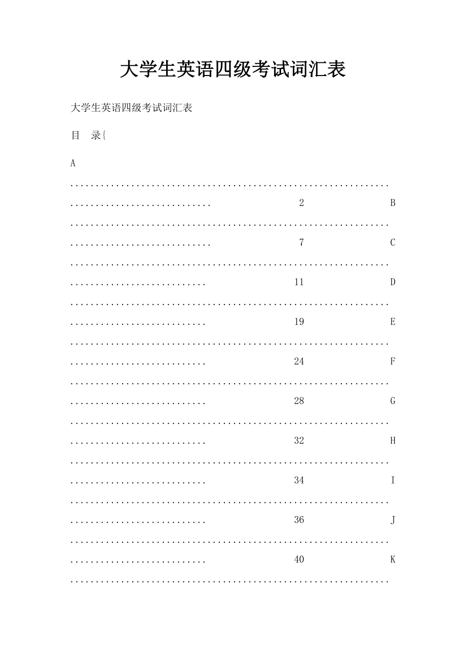 大学生英语四级考试词汇表(1).docx_第1页