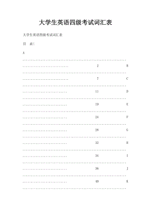 大学生英语四级考试词汇表(1).docx