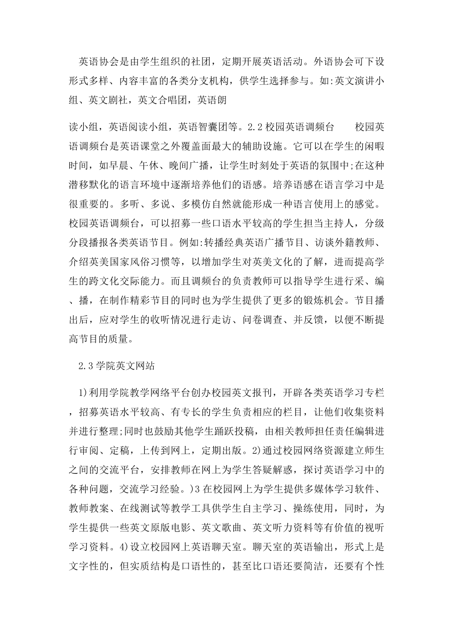 大学第二课堂教育.docx_第3页