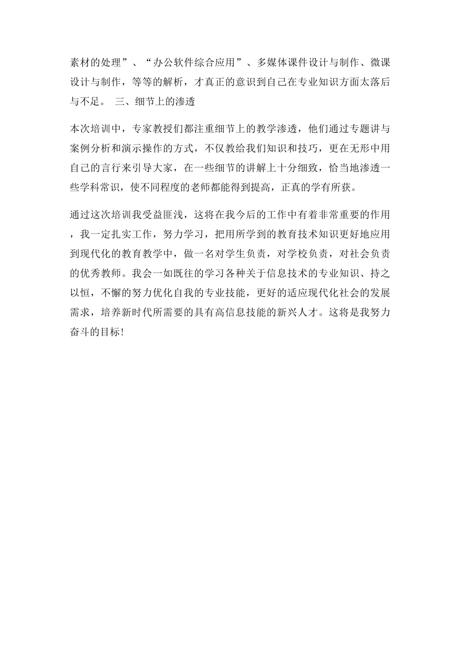 信息技术应用能力提升培训心得体会.docx_第2页