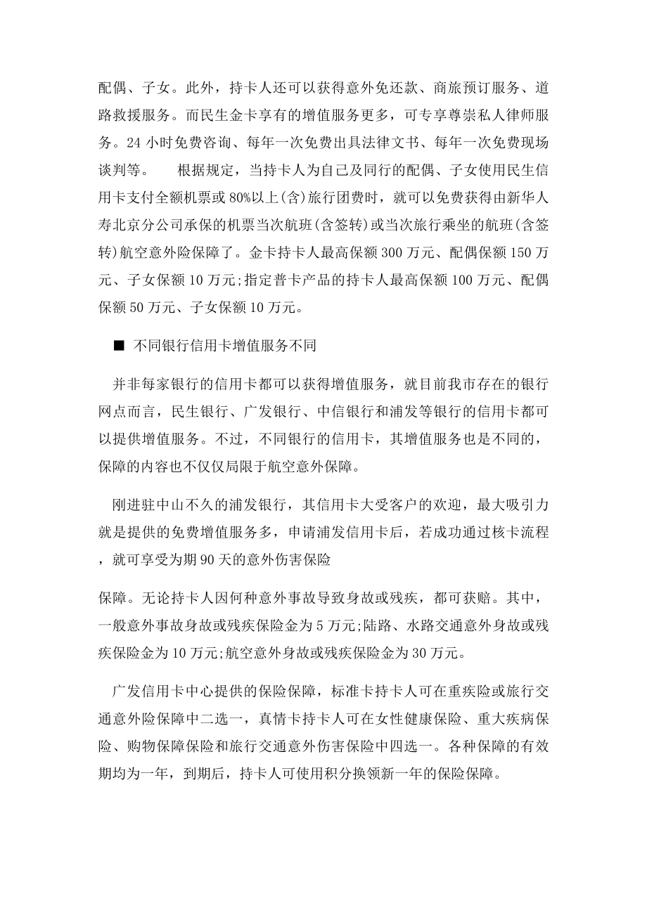 信用卡增值服务你了解多少.docx_第2页