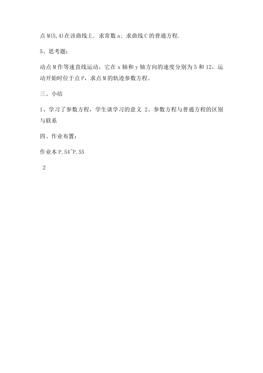 参数方程的概念.docx_第3页