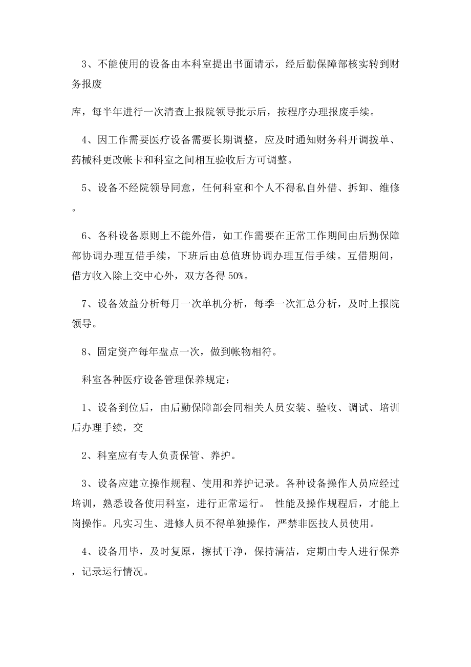 医疗耗材出入库管理制度.docx_第2页