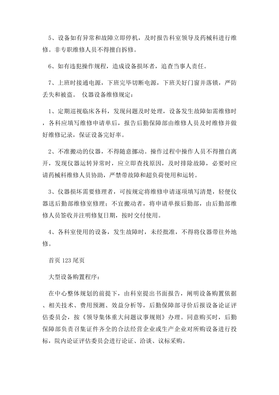 医疗耗材出入库管理制度.docx_第3页