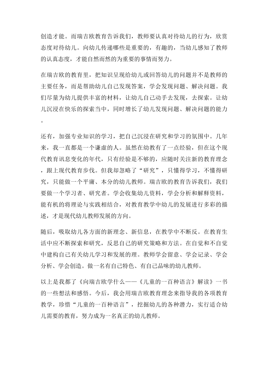 儿童的一百种语言读书笔记.docx_第3页