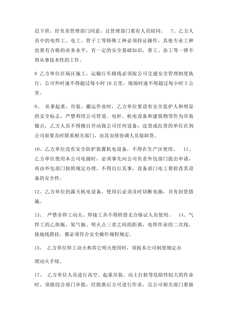 公司外来人员管理制度.docx_第2页