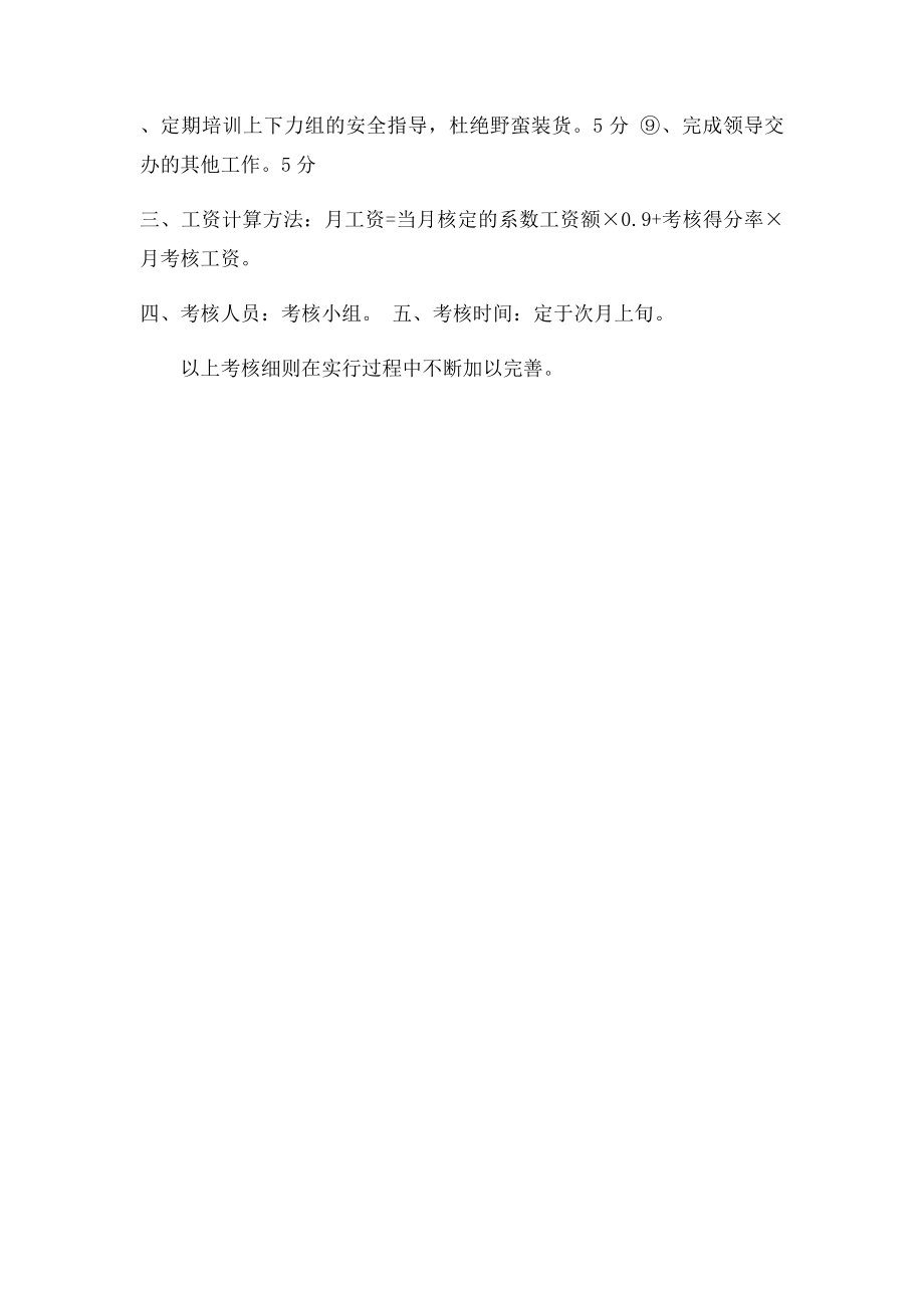 发货员工作考核细则.docx_第2页