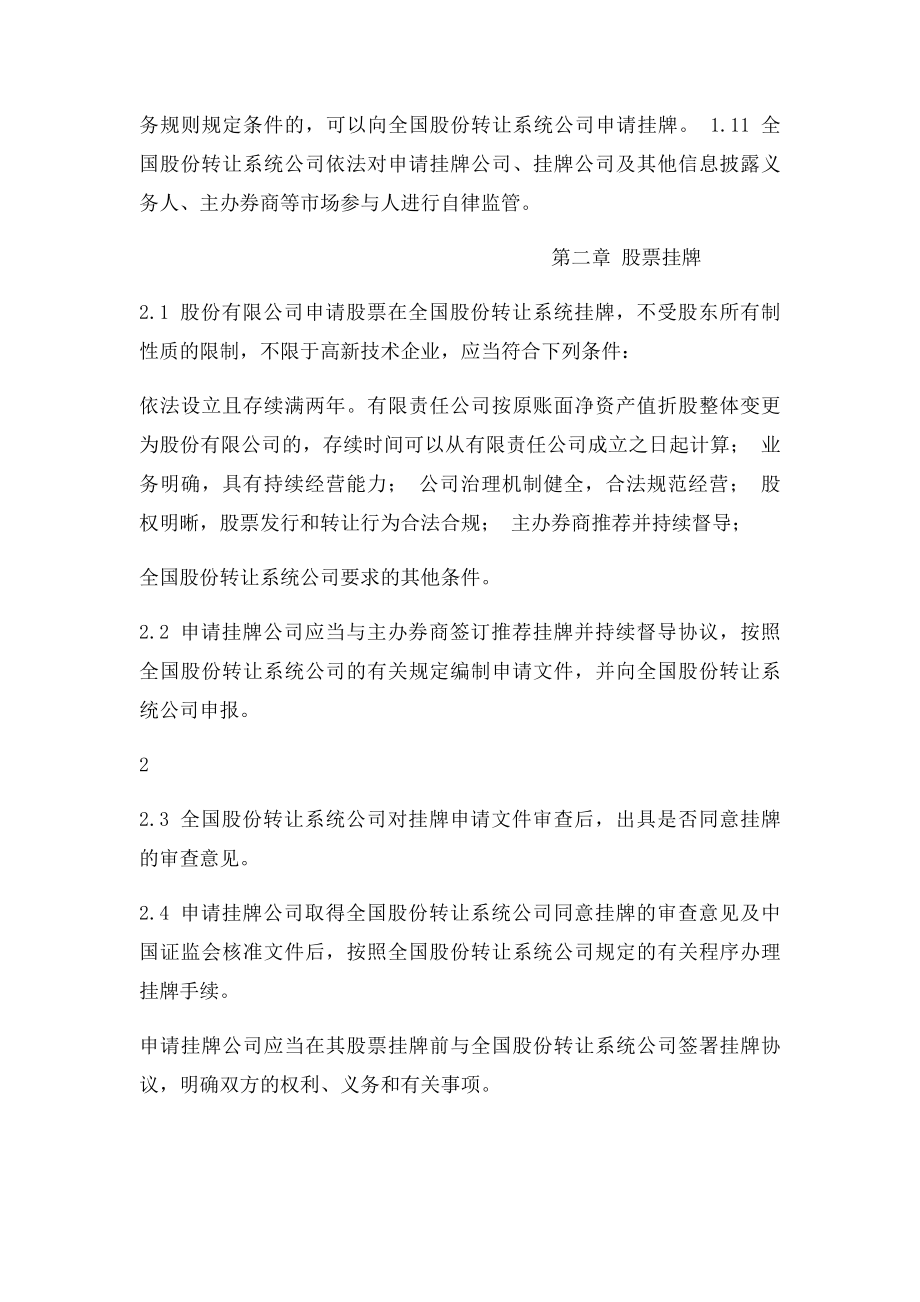 全国中小企业股份转让系统业务规则.docx_第3页