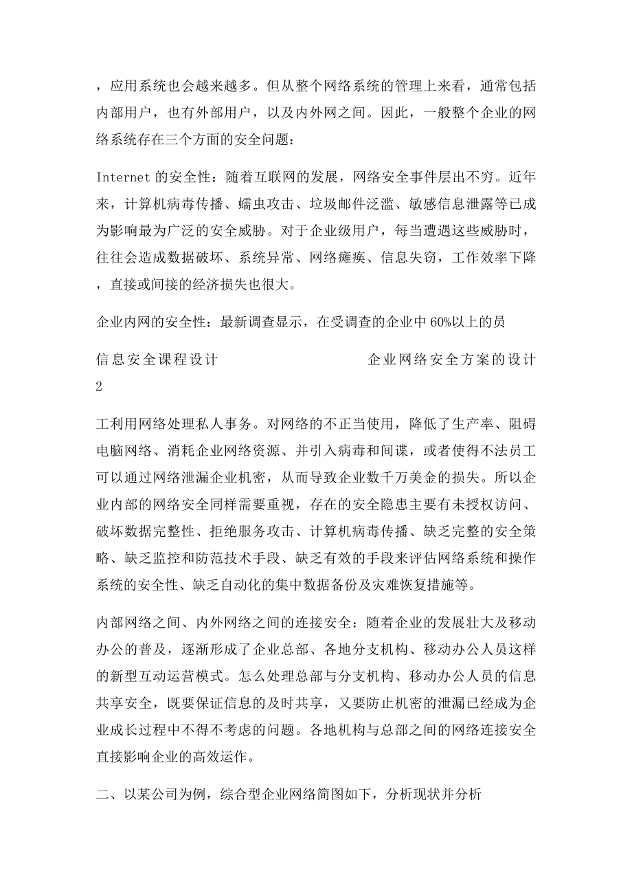 企业网络安全方案设计.docx_第2页