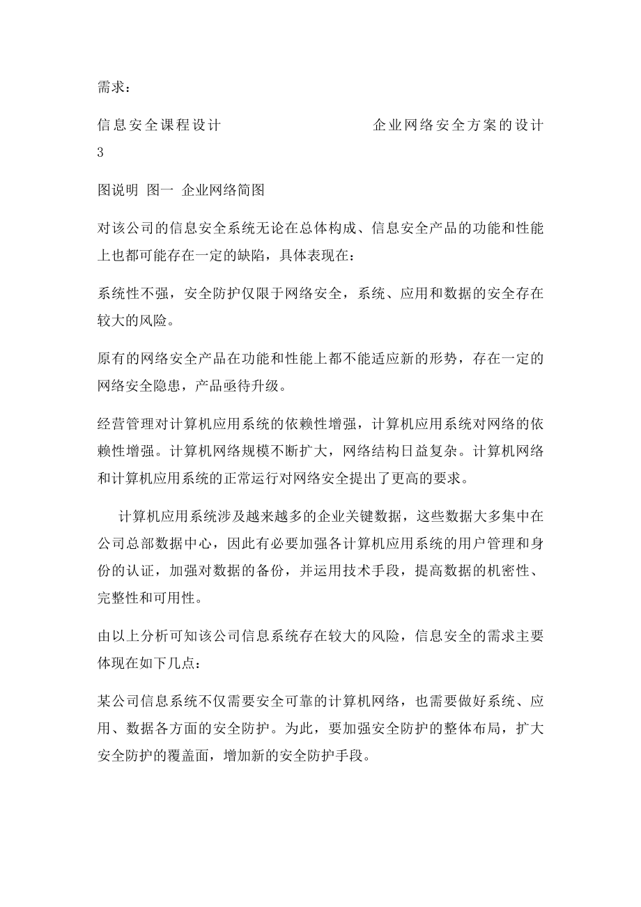 企业网络安全方案设计.docx_第3页