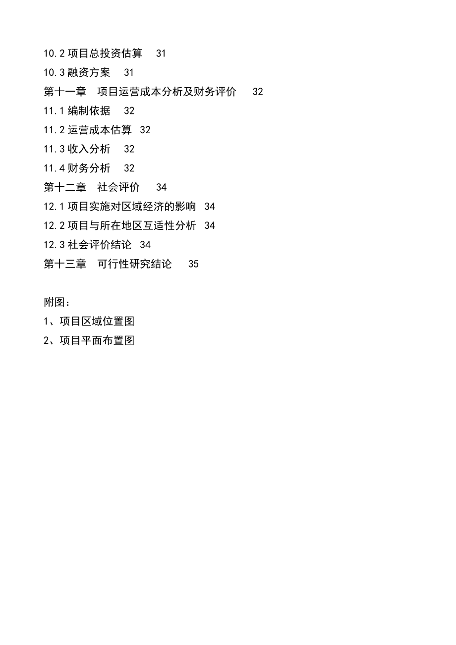 产5万立方米聚苯乙烯泡沫塑料板材生产项目可行性研究报告.doc_第3页