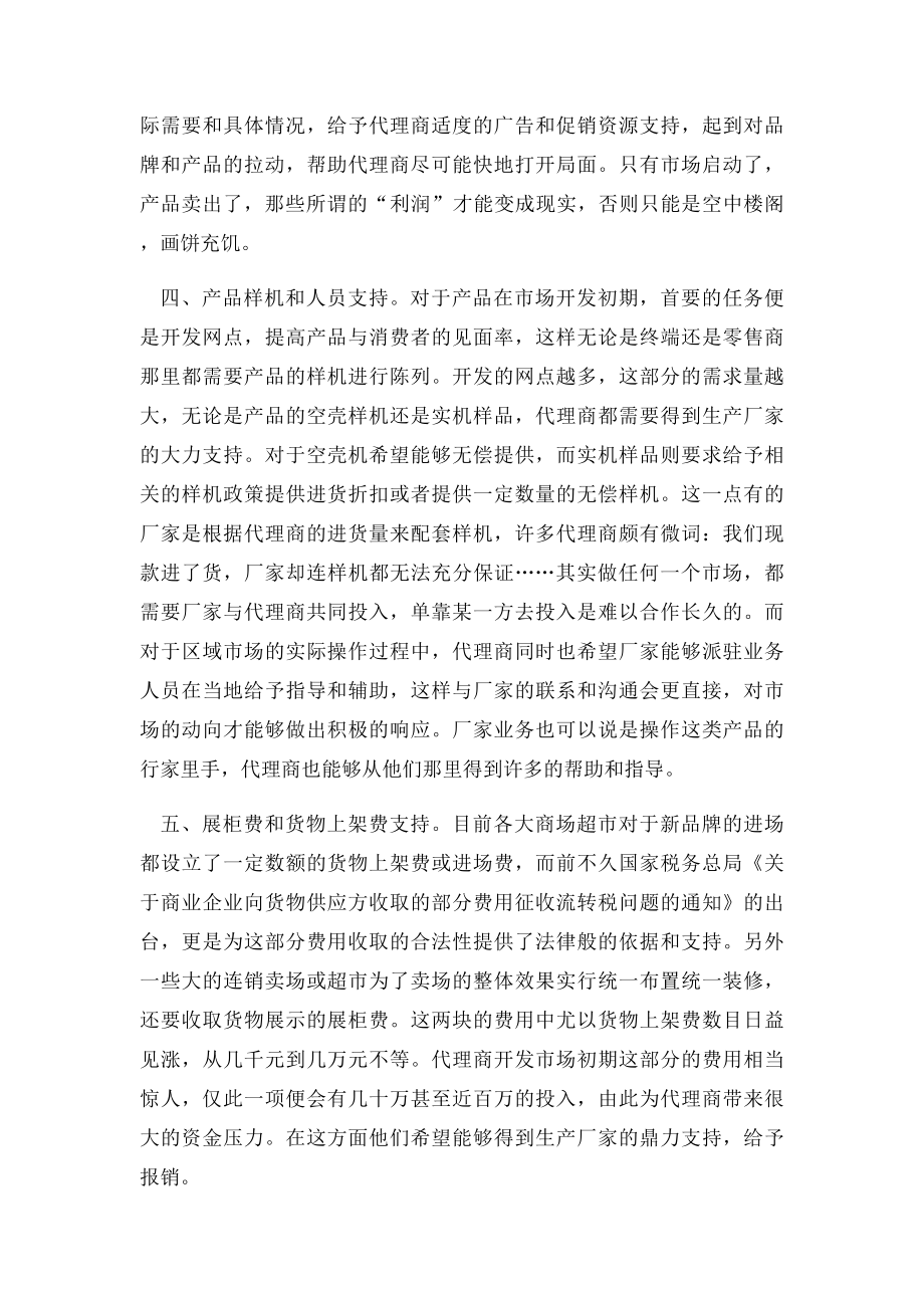 代理商谈判的几个重要问题.docx_第2页