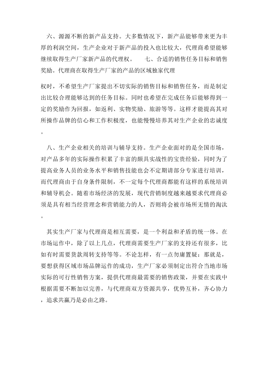 代理商谈判的几个重要问题.docx_第3页