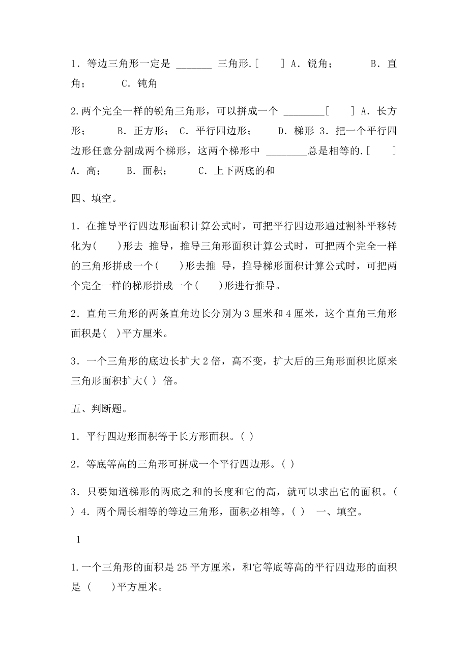 五级数学下册 多边形面积常错经典题 新人教课件.docx_第2页