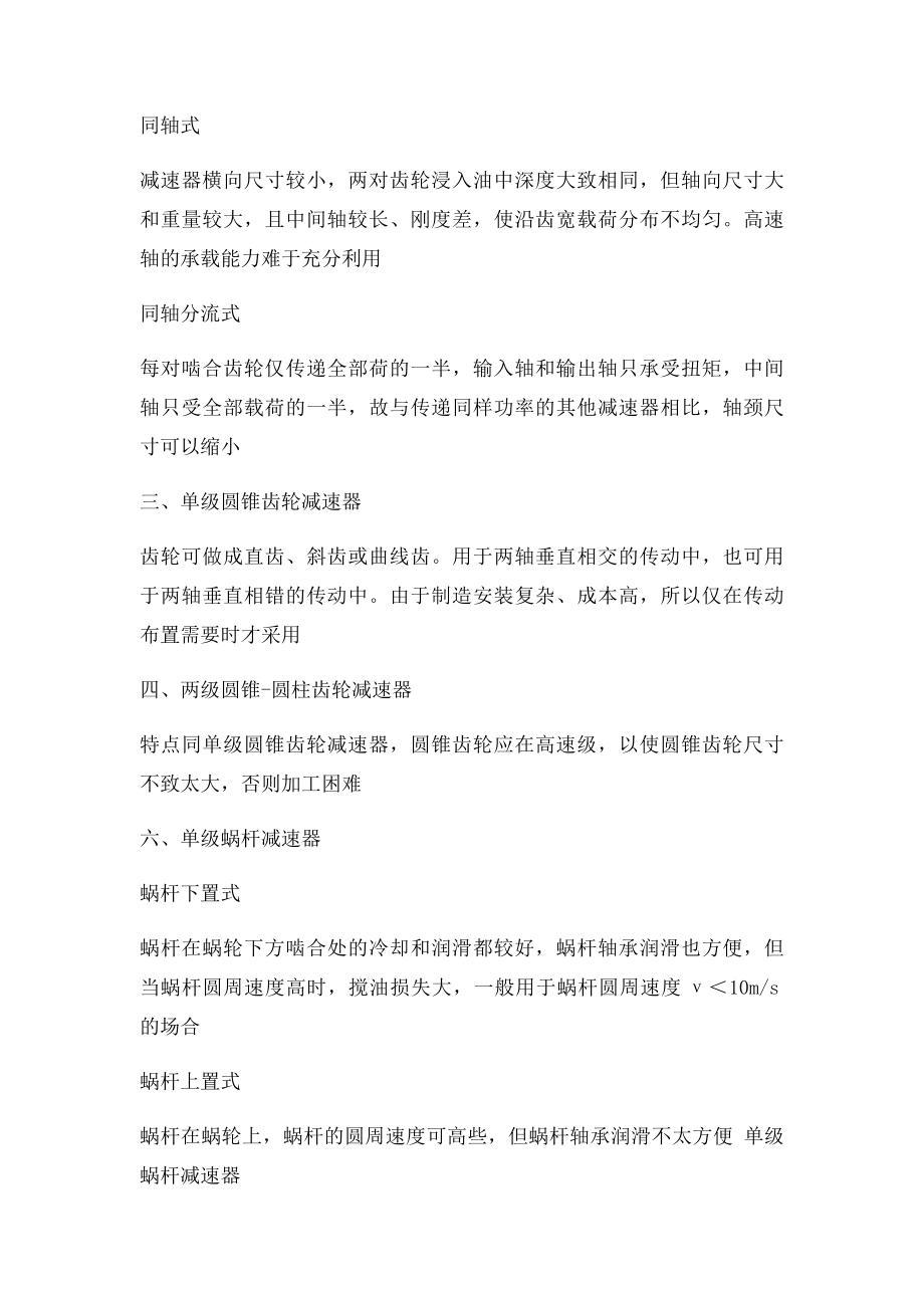 减速器的分类及各自特点.docx_第2页