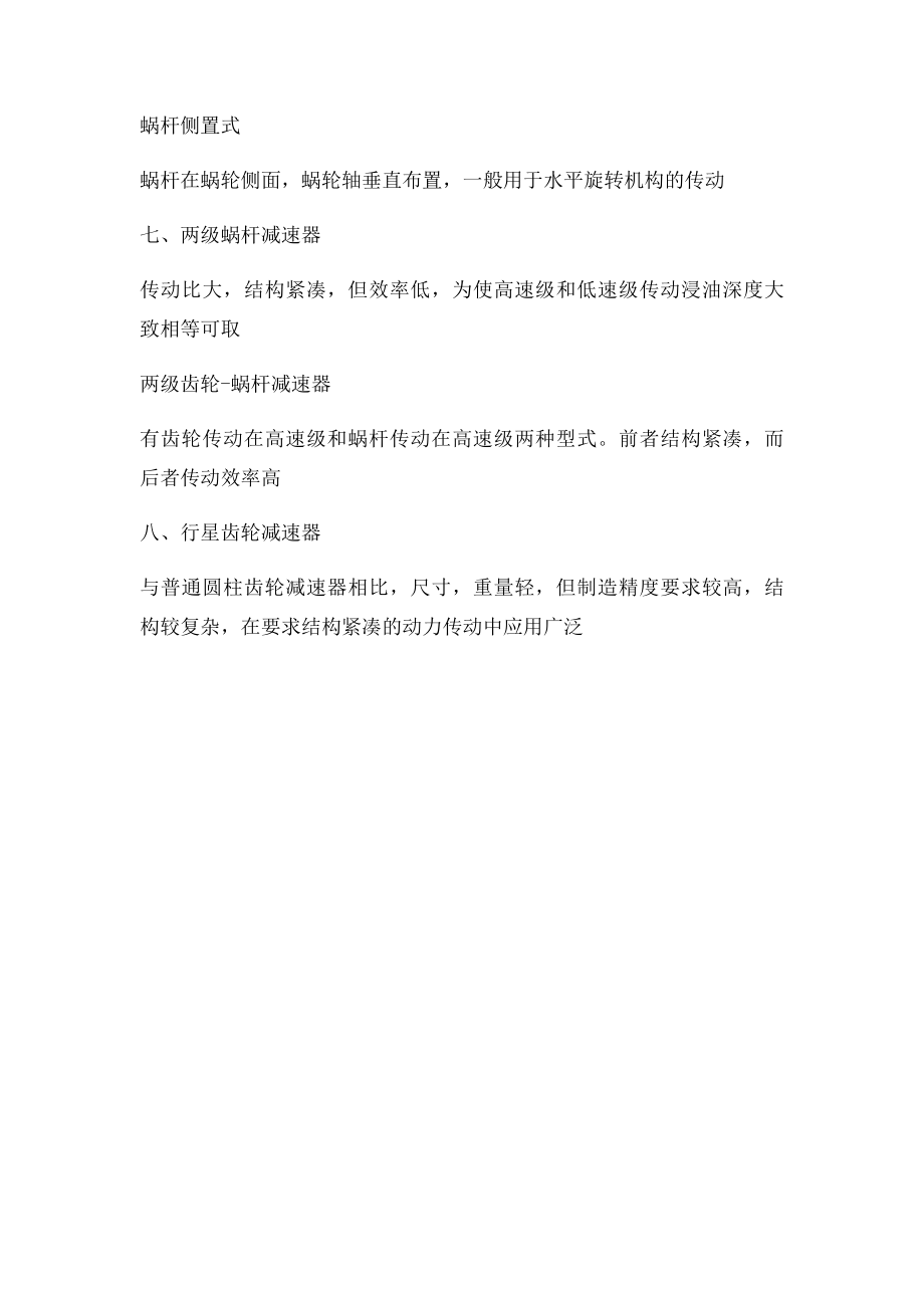 减速器的分类及各自特点.docx_第3页