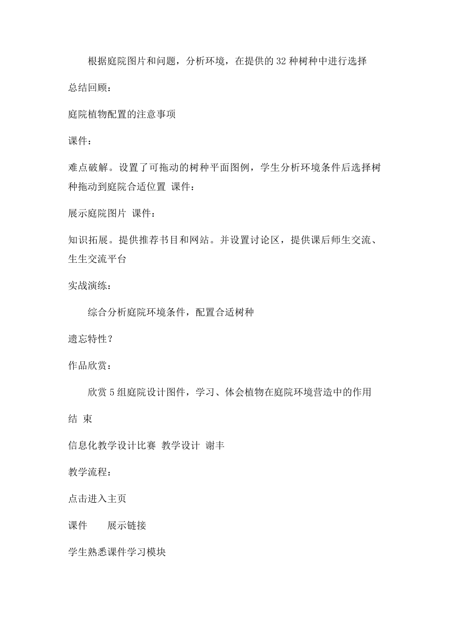 信息化教学设计比赛 教学设计说明 宋妮.docx_第2页