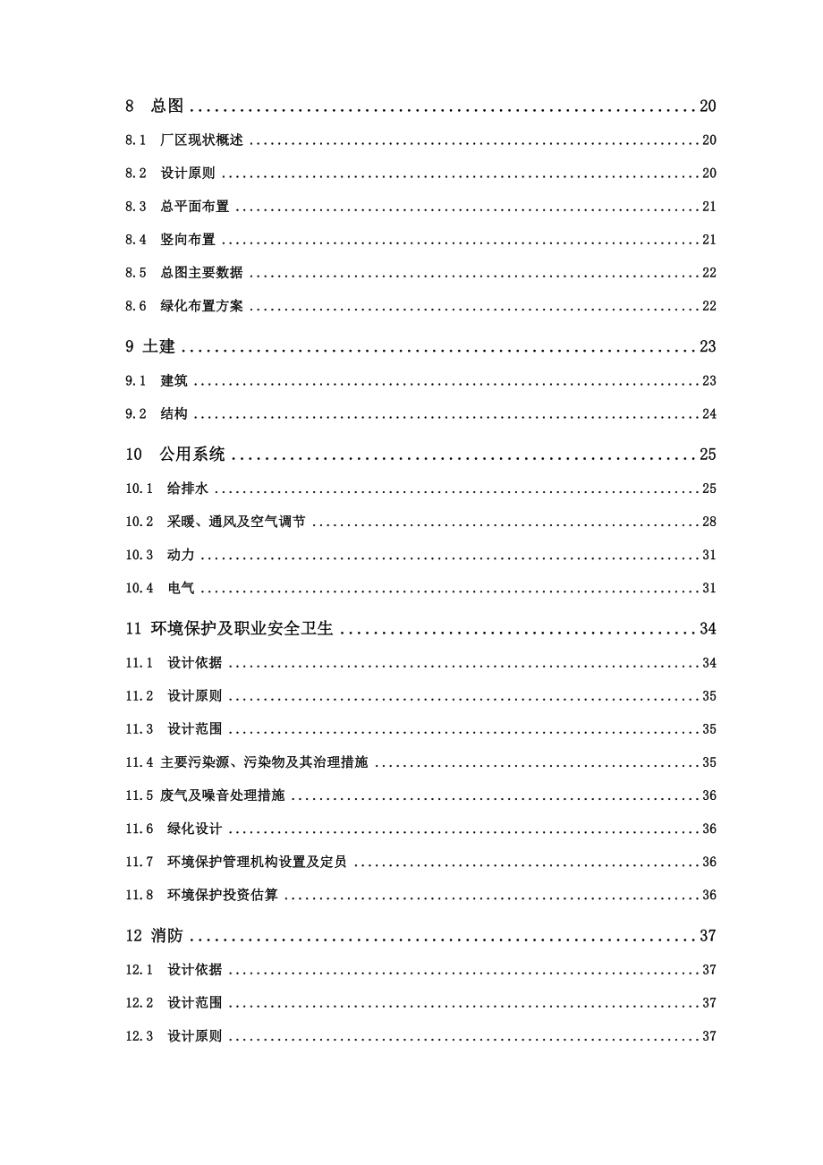 产30万吨钠米碳酸钙可行性研究报告.doc_第2页