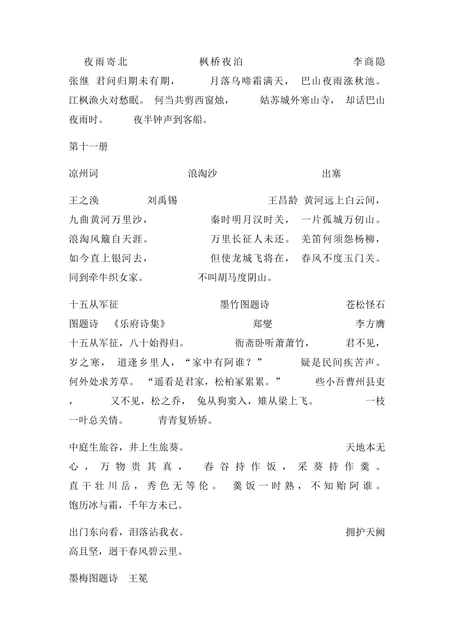 北师大小学语文古诗集.docx_第3页