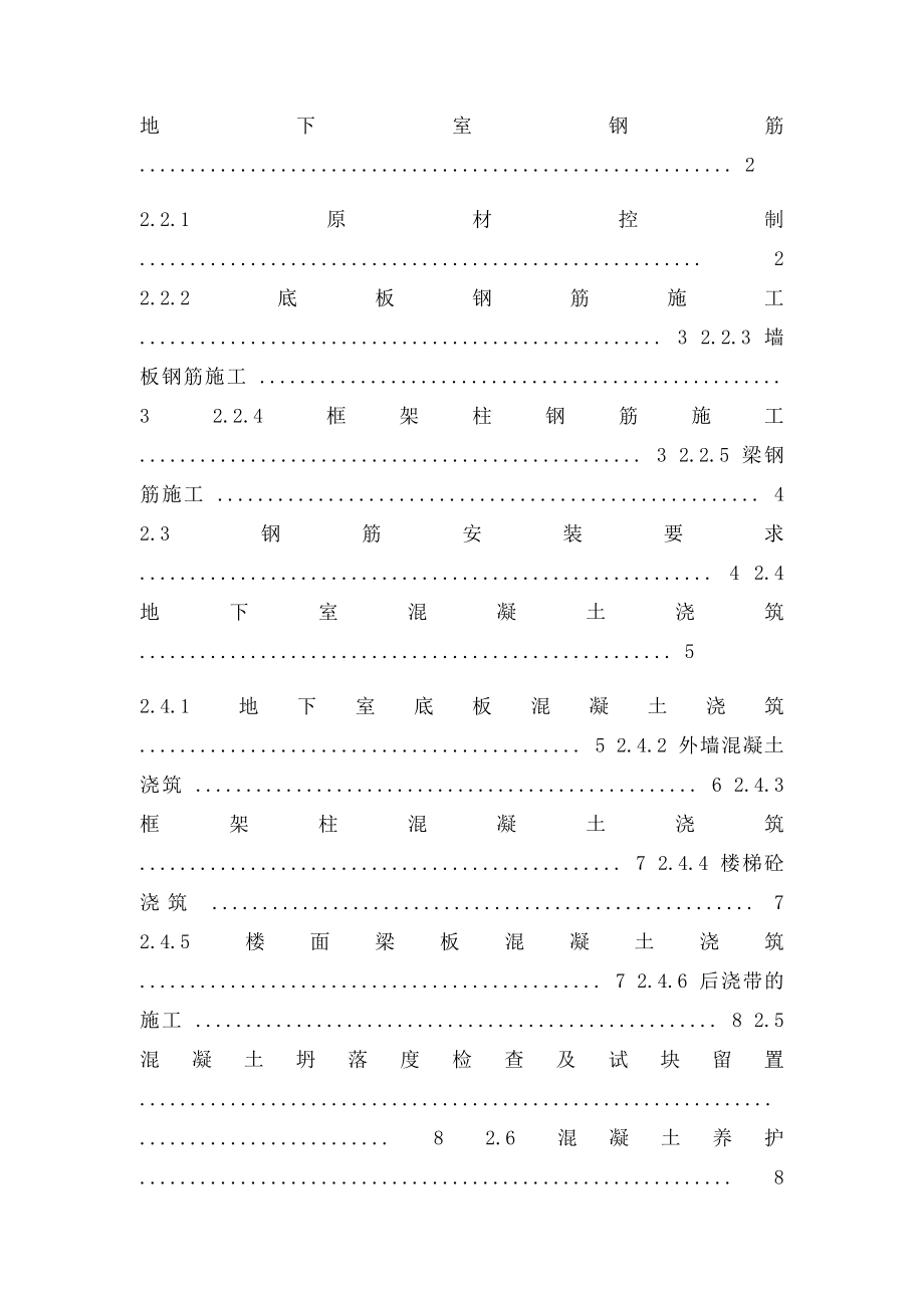 地下车库人防工程专项施工方案.docx_第2页