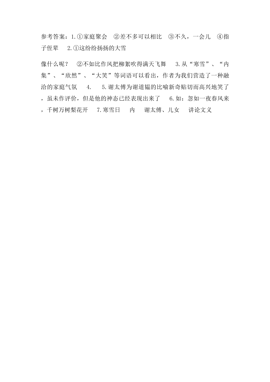 咏雪阅读训练题库.docx_第2页