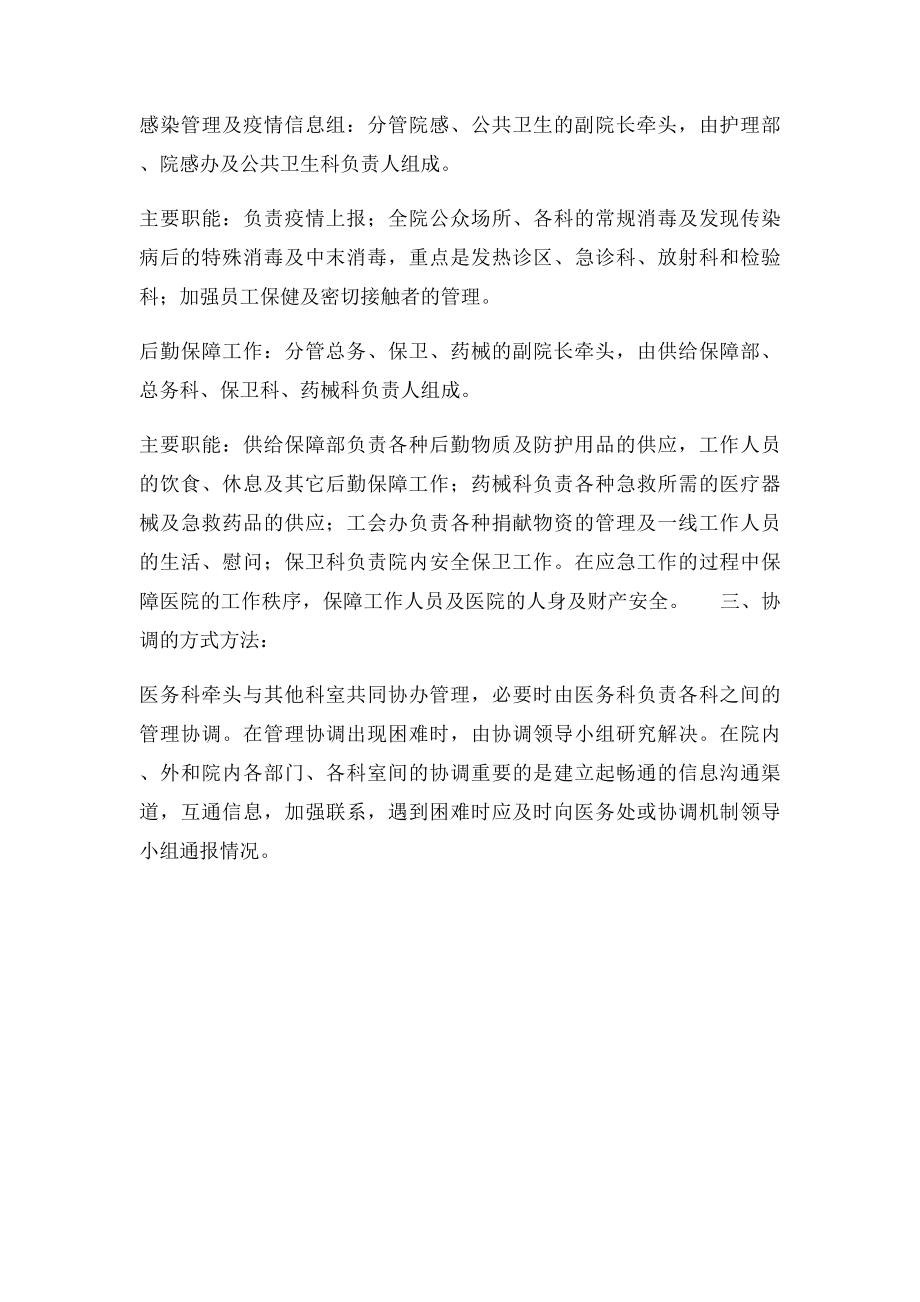 多部门多科室协调机制.docx_第2页