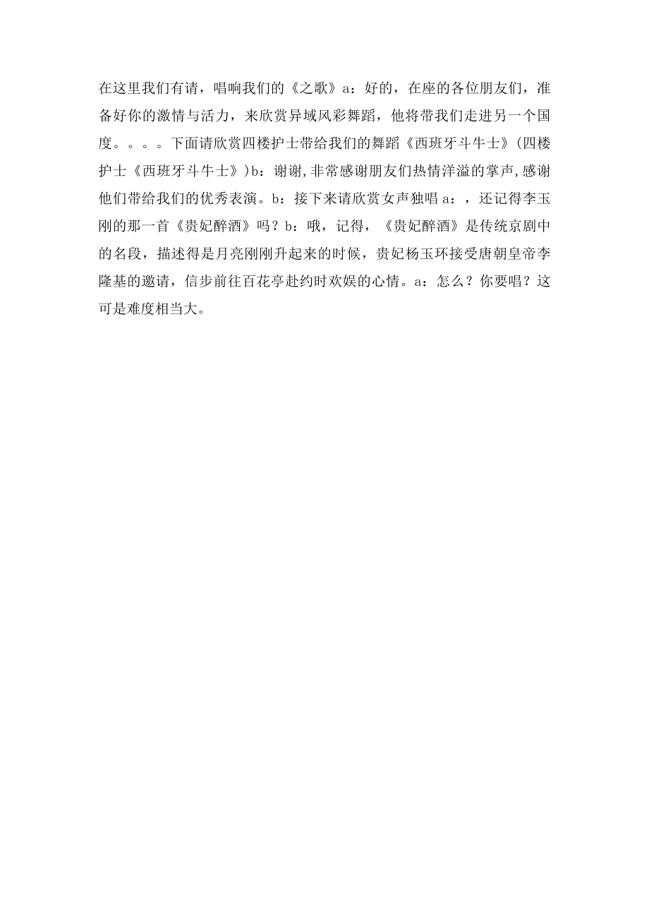 医院周年庆典主持人主持词.docx_第2页