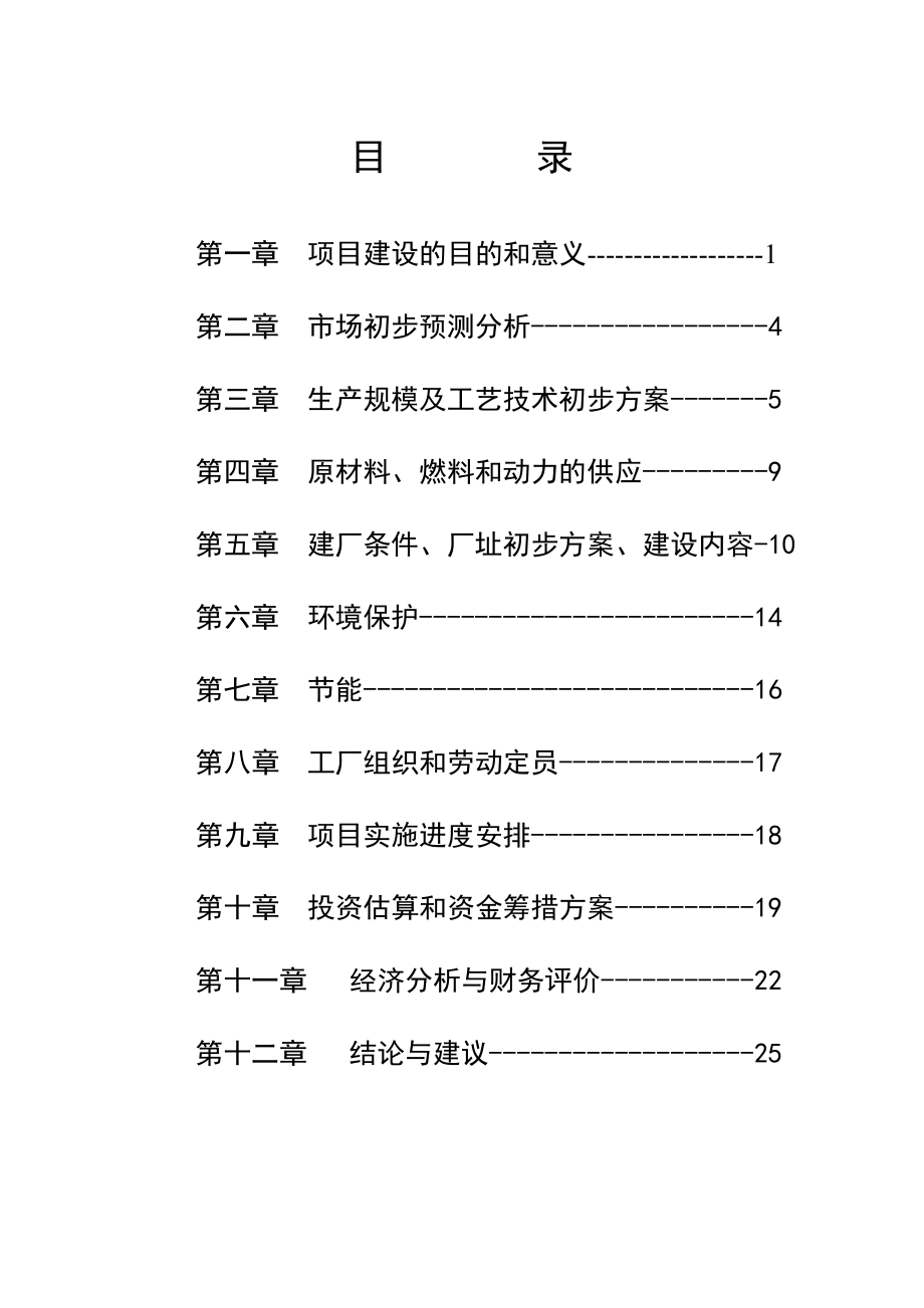 建厂条件.doc_第1页