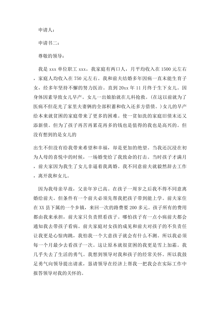 公司补贴申请书范文.docx_第2页