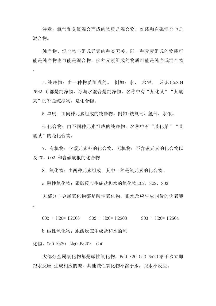 化学必记内容.docx_第2页