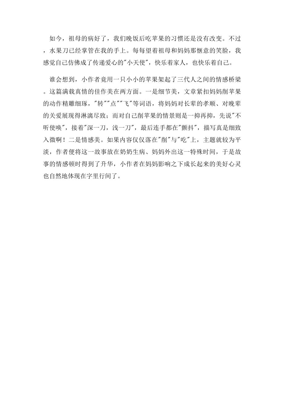 大庆市中考满分作文美丽的苹果.docx_第2页