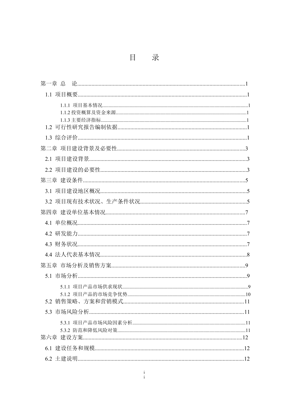 【精品】产1000吨水溶色素综合加工项目可行性研究报告.doc_第1页