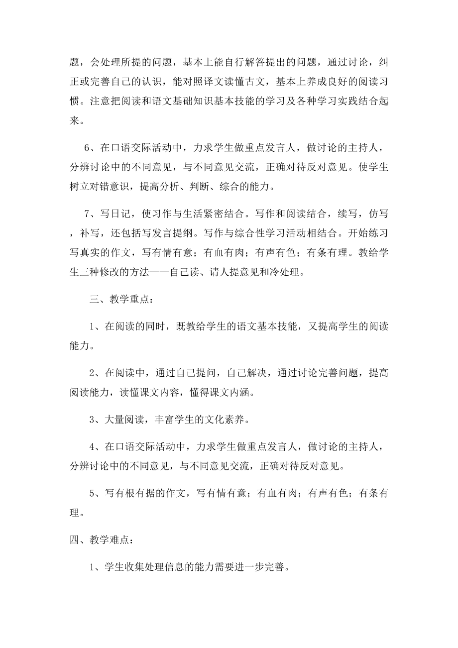 北师大四年级语文上册教材分析.docx_第2页