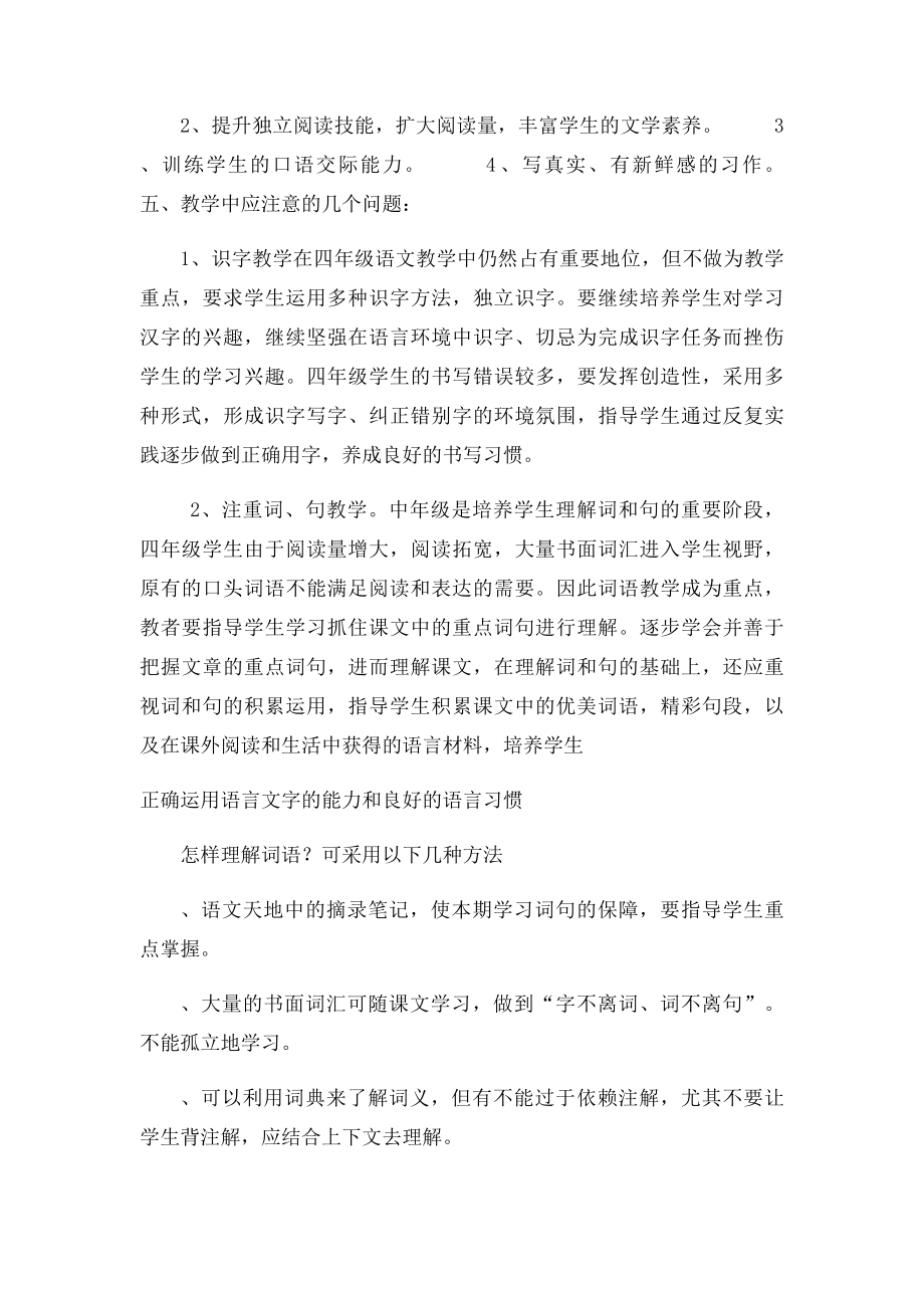 北师大四年级语文上册教材分析.docx_第3页