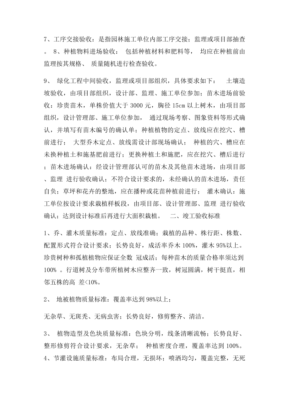 园林工程竣工验收相关注意事项.docx_第2页