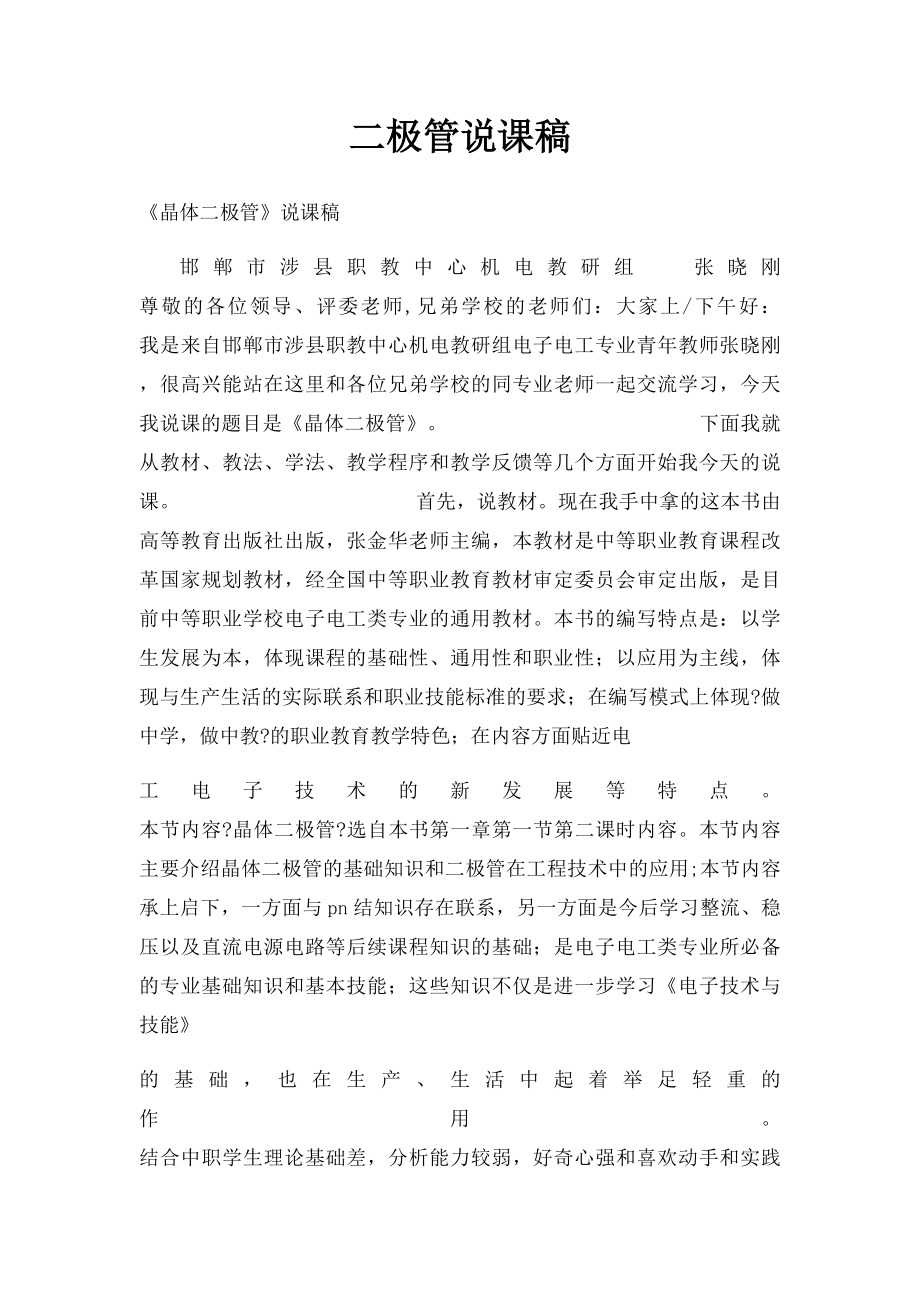 二极管说课稿.docx_第1页