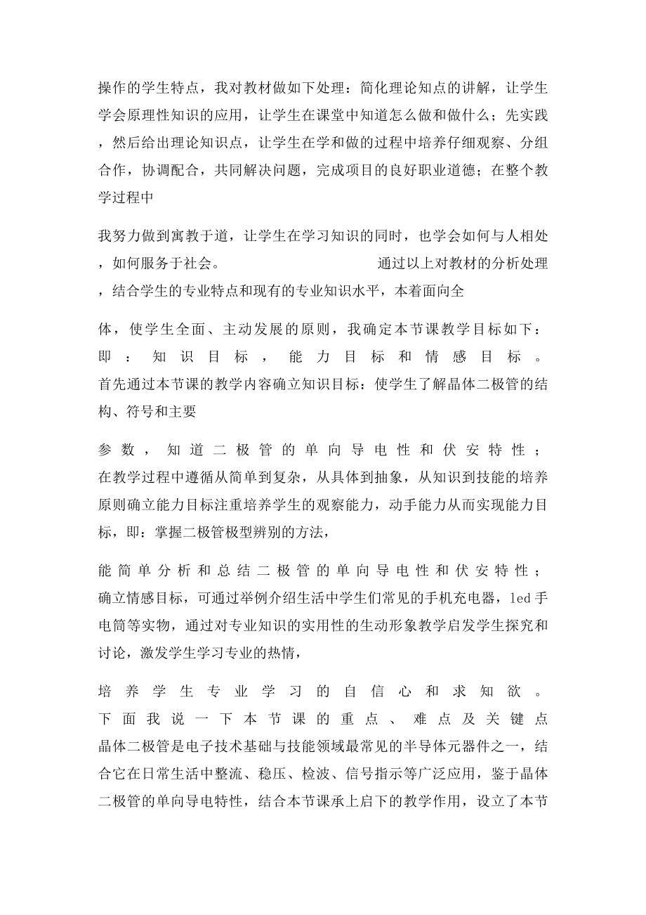 二极管说课稿.docx_第2页