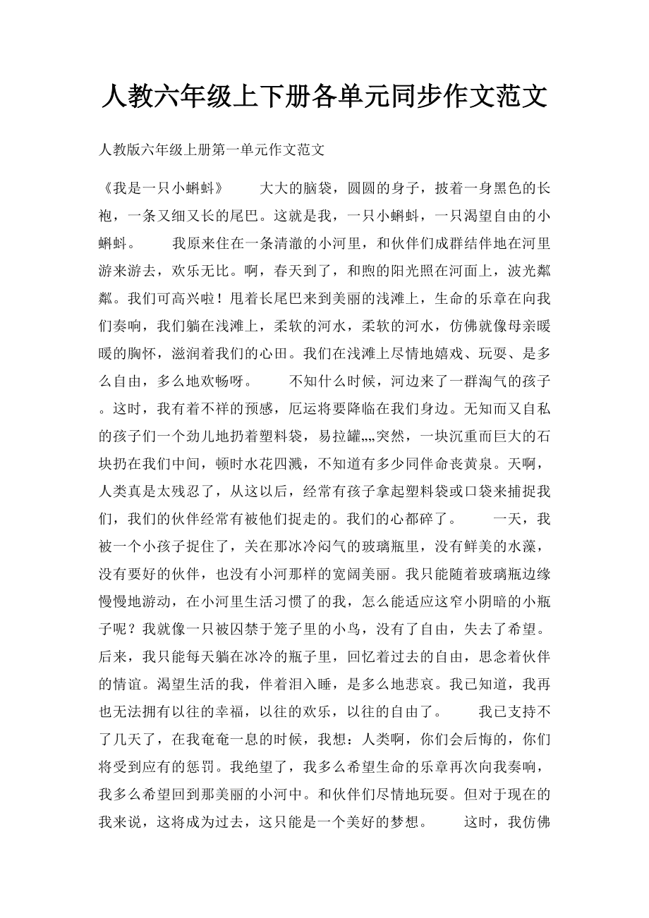 人教六年级上下册各单元同步作文范文.docx_第1页