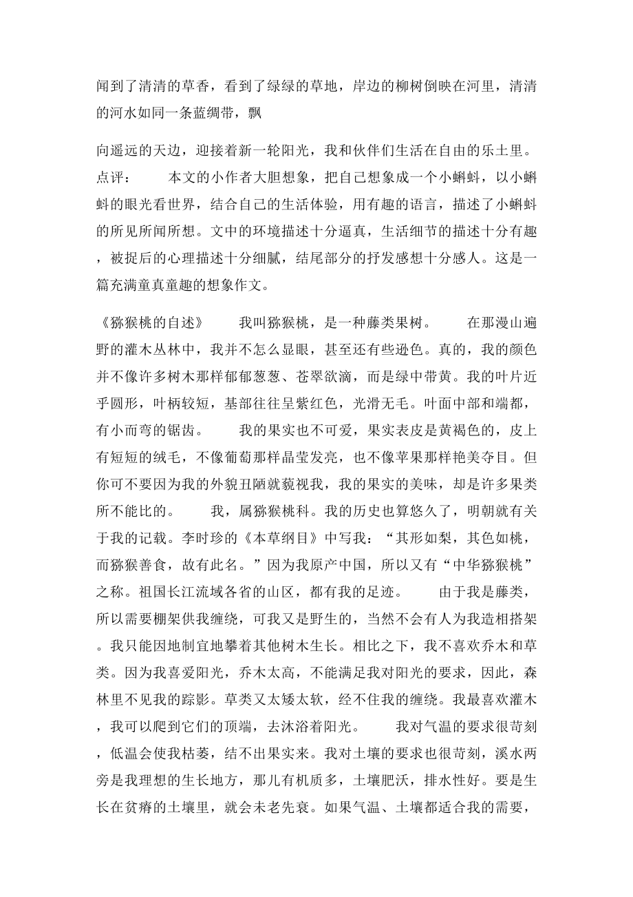 人教六年级上下册各单元同步作文范文.docx_第2页