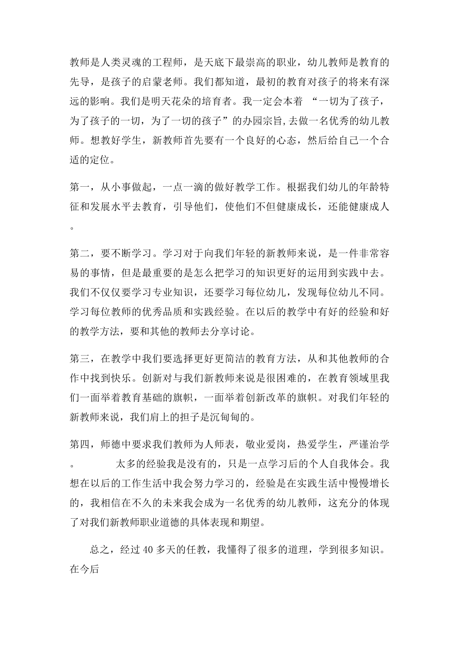 作为一名幼儿园新教师的心得体会.docx_第3页